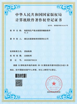 粘胶剂生产流水线管控辅助软件