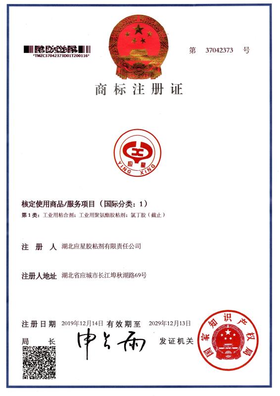 Yingxing Trademark Registration Certificate