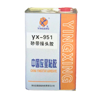 YX-951砂带接头胶